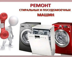 Ремонт Посудомоечные машины