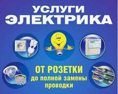 Elektrik ustas xiddməti