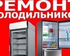 Ремонт холодильников